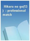 Hikaru no go(13)  : professional match