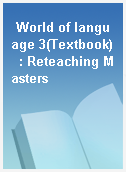 World of language 3(Textbook)  : Reteaching Masters
