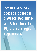 Student workbook for college physics (volume 2,  Chapters 17-30) : a strategic approach.