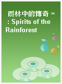 雨林中的傳奇 = : Spirits of the Rainforest