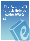 The Return of Sherlock Holmes : 福爾摩斯歸來記