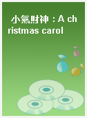 小氣財神 : A christmas carol