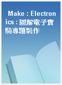 Make : Electronics : 圖解電子實驗專題製作