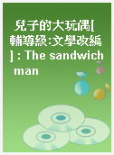 兒子的大玩偶[輔導級:文學改編] : The sandwich man