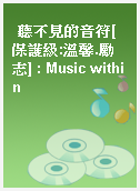 聽不見的音符[保護級:溫馨.勵志] : Music within