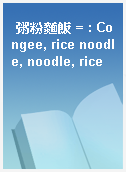 粥粉麵飯 = : Congee, rice noodle, noodle, rice