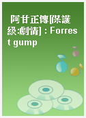 阿甘正傳[保護級:劇情] : Forrest gump