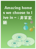 Amazing homes we choose to live in = : 非常家園