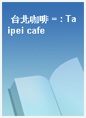 台北咖啡 = : Taipei cafe