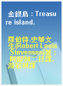 金銀島 : Treasure island.
