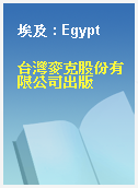 埃及 : Egypt