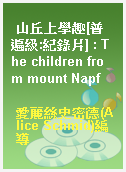 山丘上學趣[普遍級:紀錄片] : The children from mount Napf