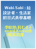 Wabi-Sabi : 給設計者、生活家的日式美學基礎
