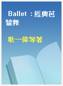 Ballet  : 經典芭蕾舞