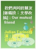 我們共同的朋友[普遍級：文學改編] : Our mutual friend
