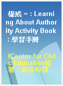 權威 = : Learning About Authority Activity Book : 學習手冊
