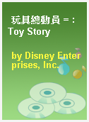 玩具總動員 = : Toy Story