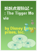 跳跳虎歷險記 = : The Tigger Movie