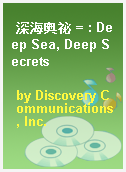 深海奧祕 = : Deep Sea, Deep Secrets