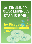 星球的誕生 : SOLAR EMPIRE-A STAR IS BORN
