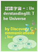 認識宇宙 = : UnderstandingIII: The Universe