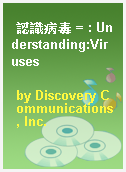 認識病毒 = : Understanding:Viruses