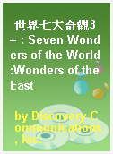 世界七大奇觀3 = : Seven Wonders of the World:Wonders of the East