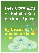 哈伯太空望遠鏡 = : Hubble: Secrets from Space