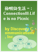 發明與生活 = : ConnectionIII-Life is no Picnic