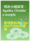瑪波小姐探案 : Agatha Christie