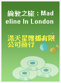 倫敦之旅 : Madeline In London