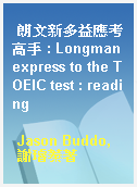 朗文新多益應考高手 : Longman express to the TOEIC test : reading