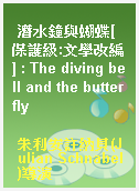 潛水鐘與蝴蝶[保護級:文學改編] : The diving bell and the butterfly