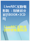 LiveABC互動電影院  : 新娘百分百[1BOOK+3CDR]