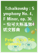 Tchaikovsky : Symphony No. 4, F Minor, op. 36 = 柴可夫斯基第4號交響曲