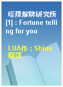 塔羅解牌研究所[1] : Fortune telling for you
