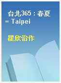 台北365 : 春夏 = Taipei