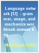 Language network [12]  : grammar, usage, and mechanics workbook answer key