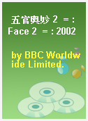 五官奧妙 2  = : Face 2  = : 2002