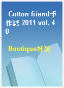 Cotton friend手作誌 2011 vol. 40