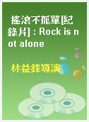 搖滾不孤單[紀錄片] : Rock is not alone