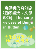 班傑明的奇幻旅程[保護級：文學改編] : The curious case of Benjain Button