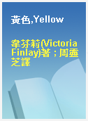 黃色,Yellow