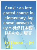 Genki : an integrated course in elementary Japanese answer key = 初級日本語「げんき」解答