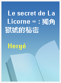 Le secret de La Licorne = : 獨角獸號的秘密