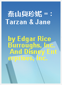 泰山與珍妮 = : Tarzan & Jane