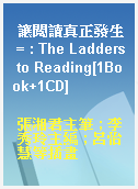 讓閱讀真正發生 = : The Ladders to Reading[1Book+1CD]
