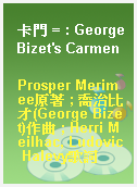 卡門 = : George Bizet