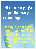 Hikaru no go(3)  : preliminary scrimmage