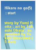 Hikaru no go(5)  : start